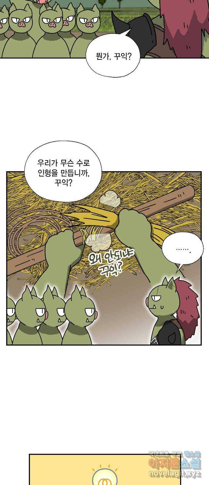 용왕님의 셰프가 되었습니다 127화 9