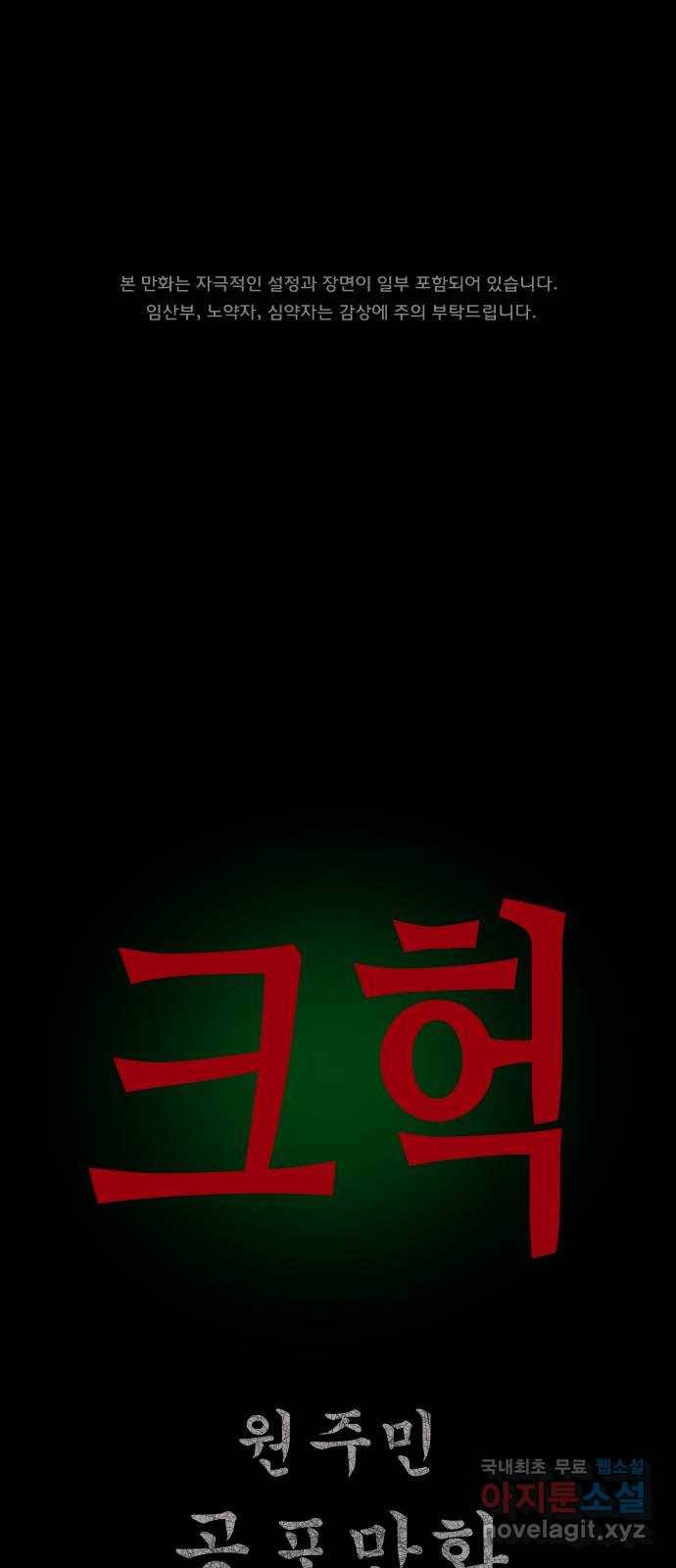 원주민 공포만화 268화 DM테러 1