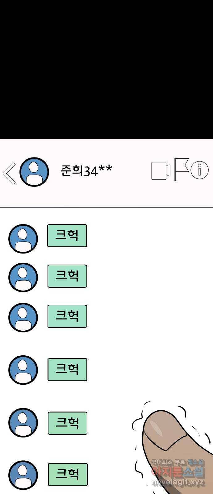원주민 공포만화 268화 DM테러 8