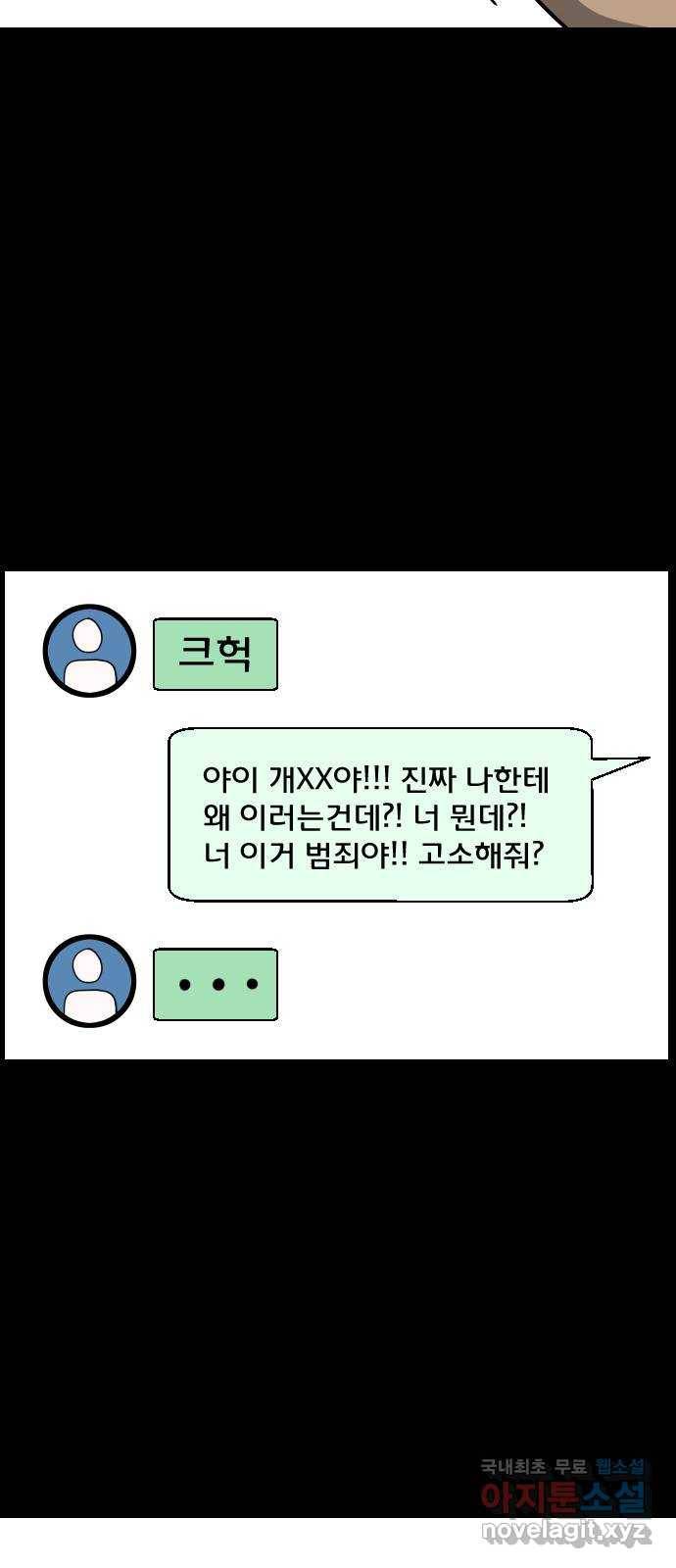 원주민 공포만화 268화 DM테러 9