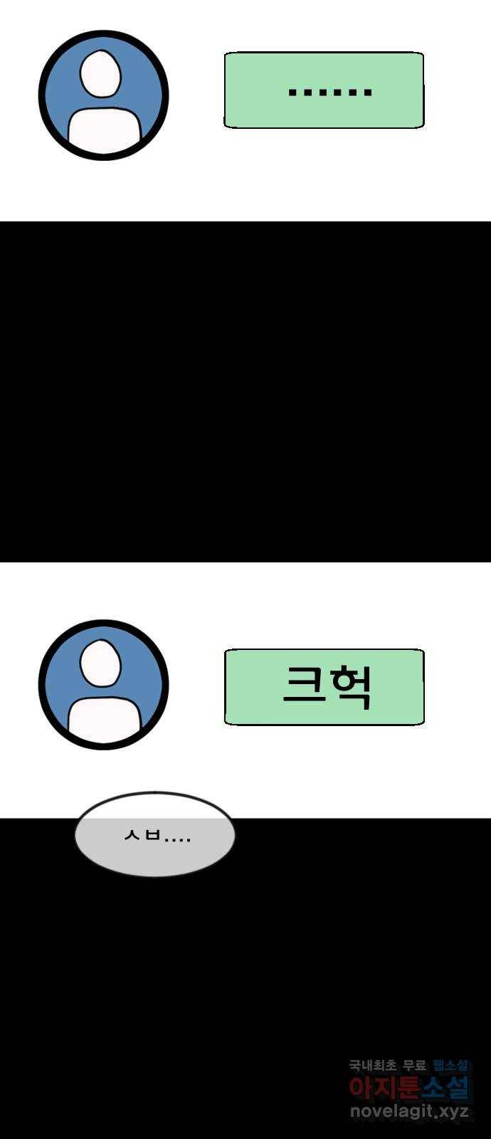 원주민 공포만화 268화 DM테러 10