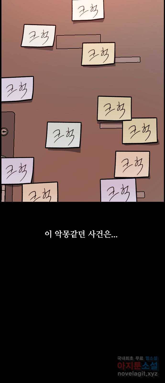 원주민 공포만화 268화 DM테러 16