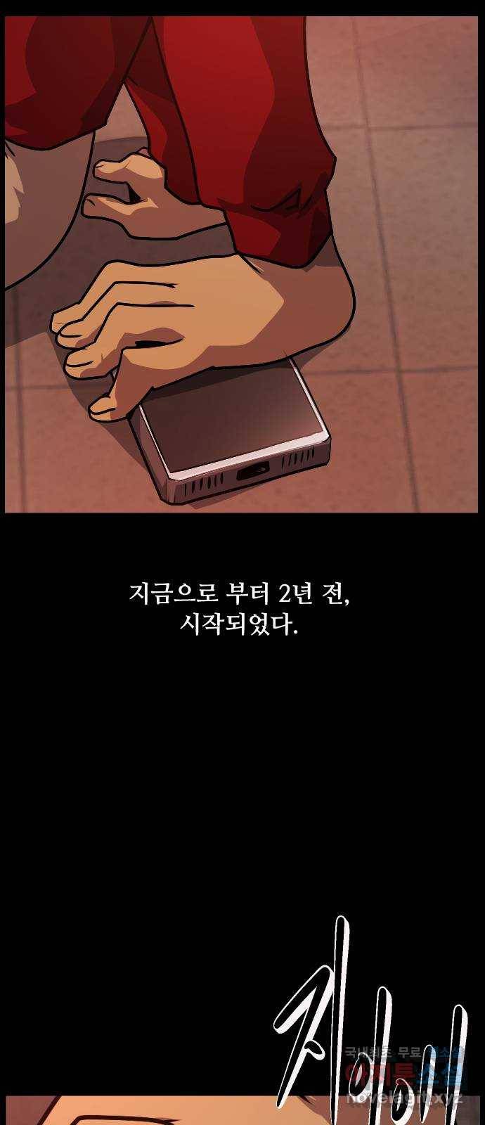원주민 공포만화 268화 DM테러 17
