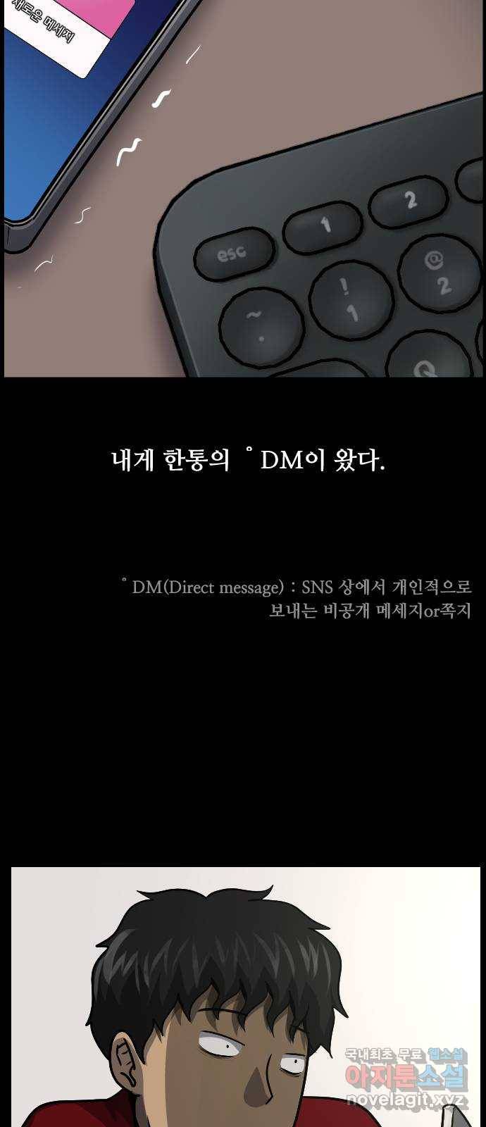 원주민 공포만화 268화 DM테러 22