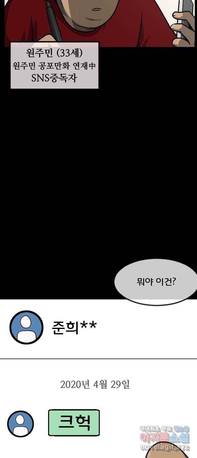 원주민 공포만화 268화 DM테러 23