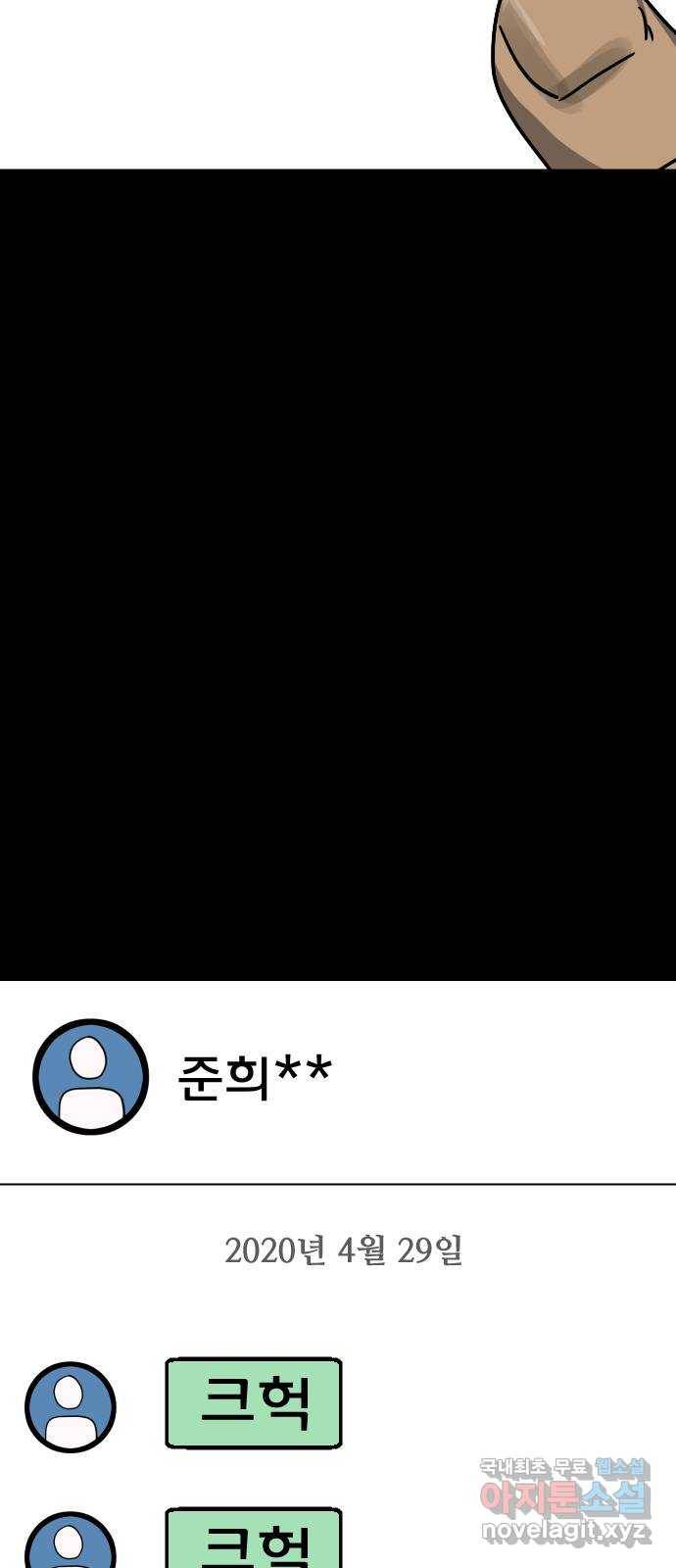 원주민 공포만화 268화 DM테러 24