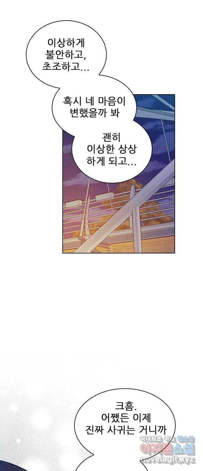 플레이, 플리 98화 - 아니면... 나부터? 16