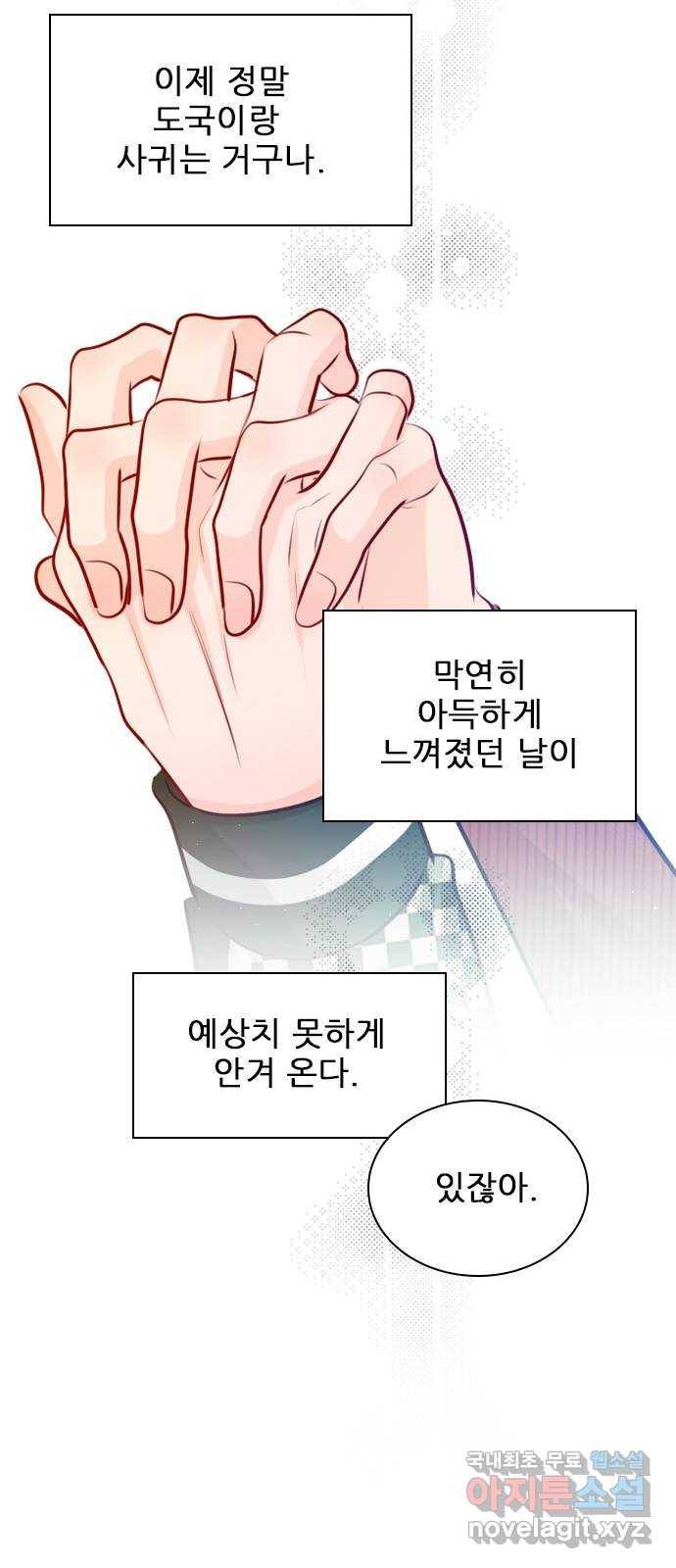 플레이, 플리 98화 - 아니면... 나부터? 19