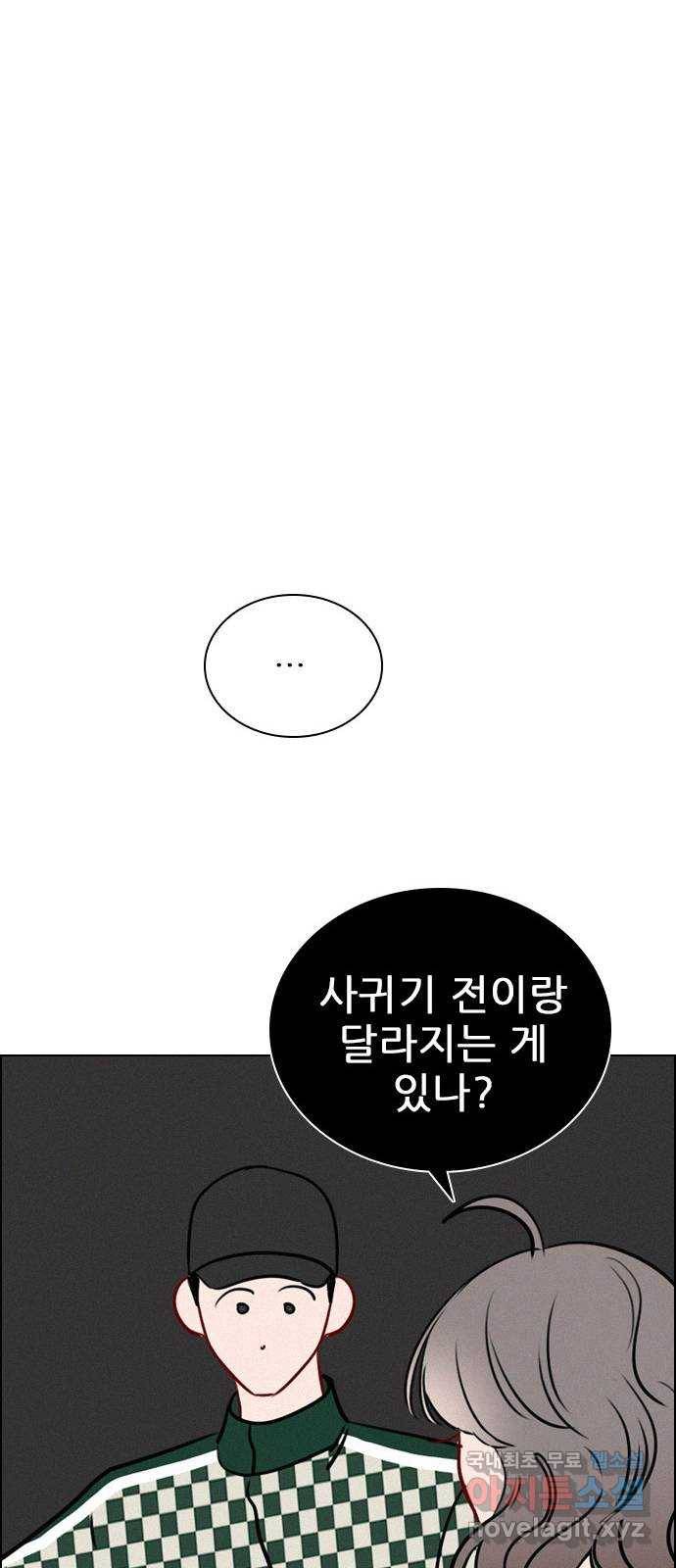 플레이, 플리 98화 - 아니면... 나부터? 21