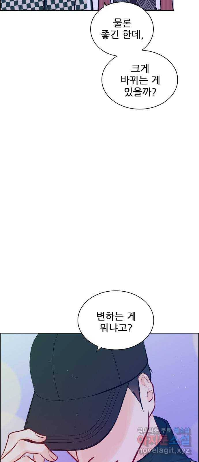 플레이, 플리 98화 - 아니면... 나부터? 23