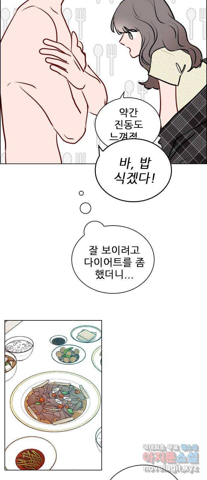 플레이, 플리 98화 - 아니면... 나부터? 55