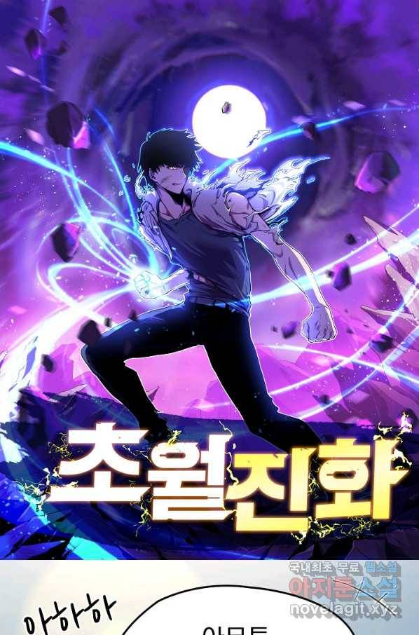 초월진화 34화 1