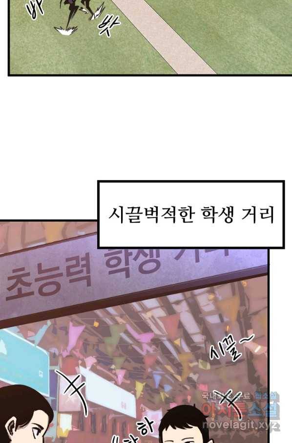 초월진화 34화 6