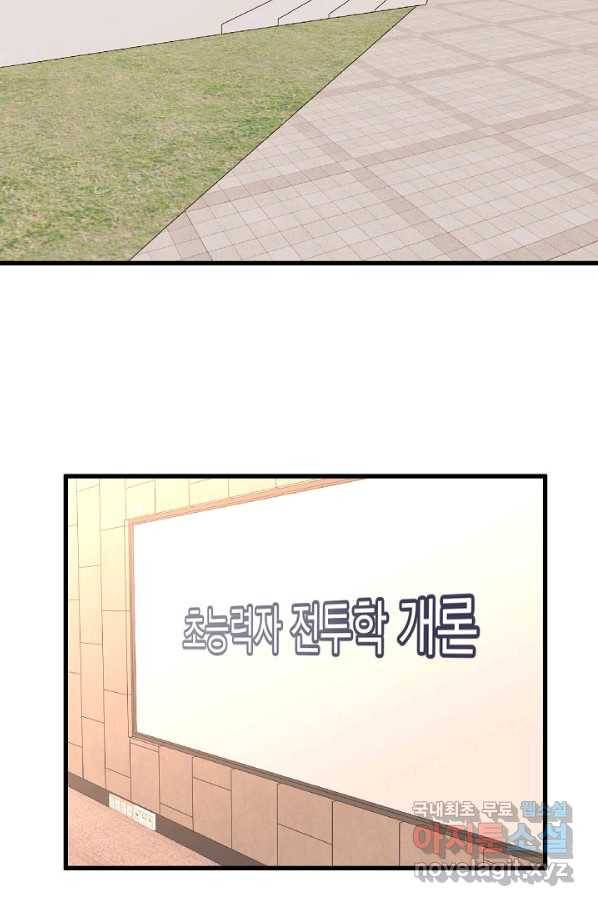 초월진화 34화 8