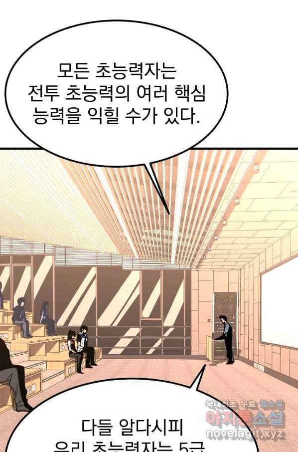 초월진화 34화 9