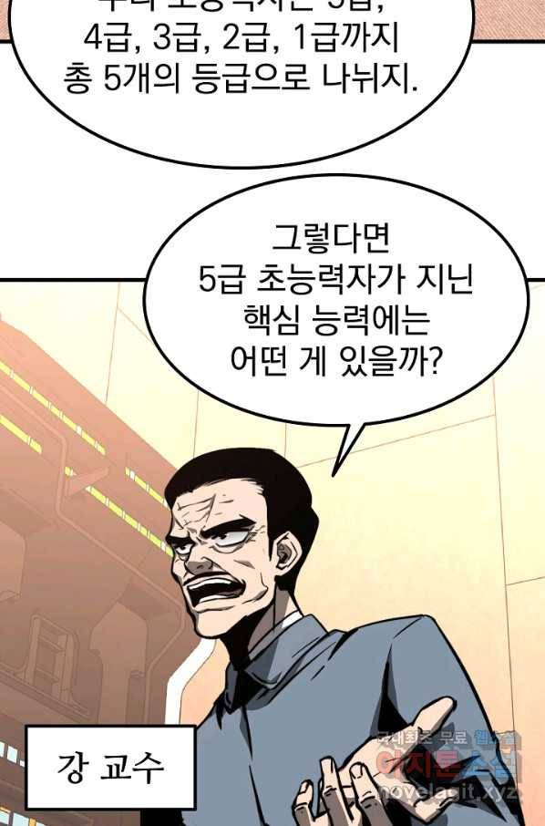 초월진화 34화 10