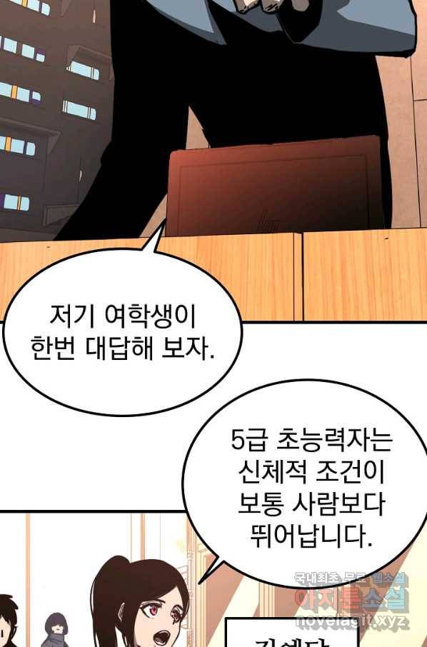 초월진화 34화 11