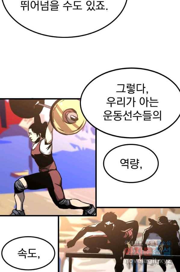 초월진화 34화 13