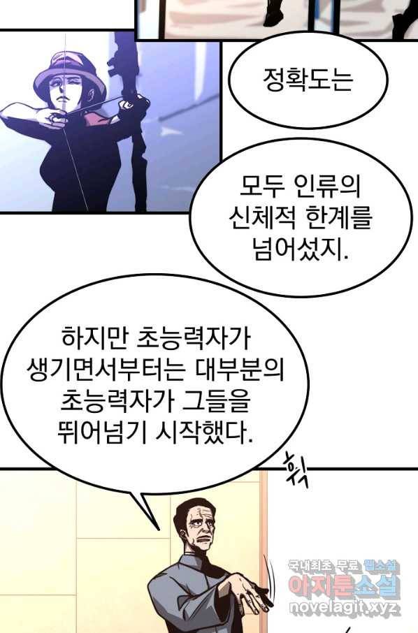 초월진화 34화 14
