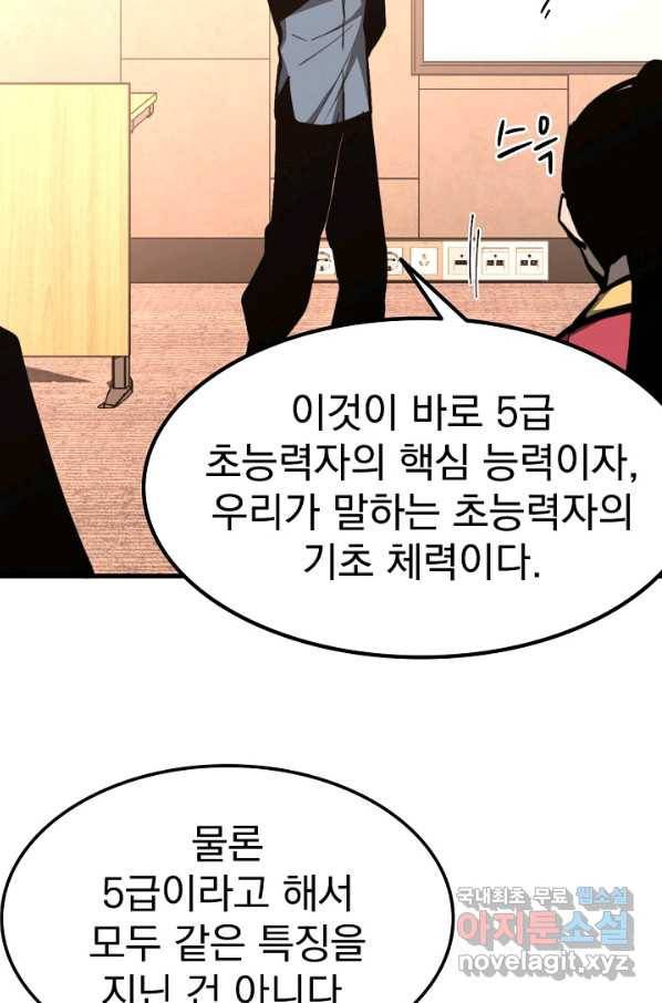 초월진화 34화 15