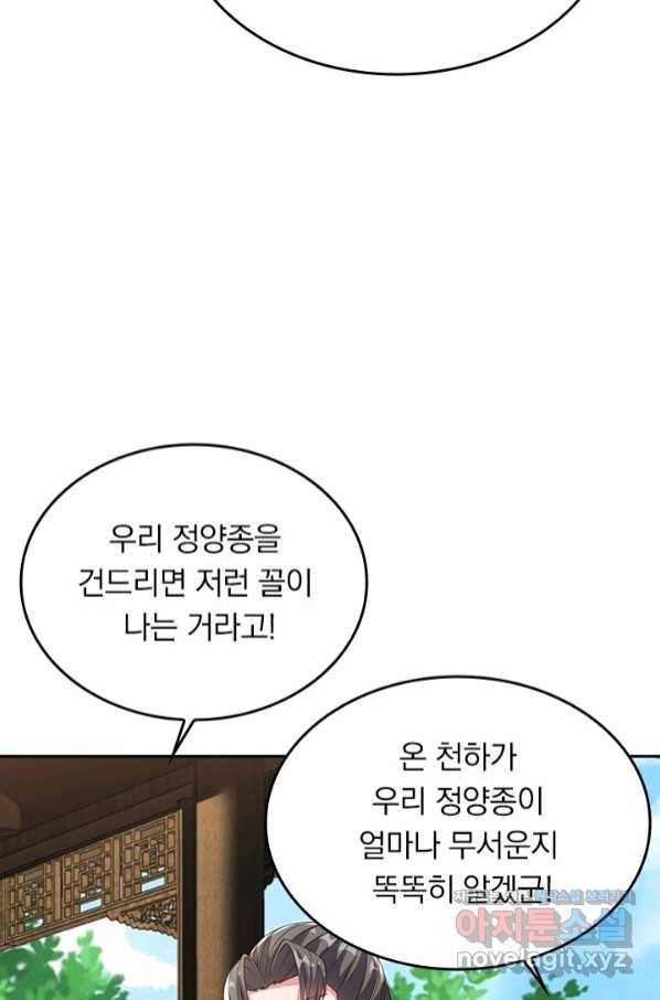 선무제존 225화 5