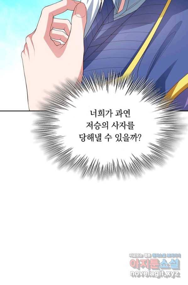 선무제존 225화 8
