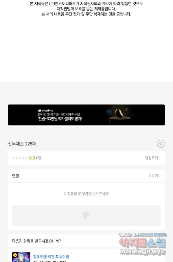 선무제존 225화 66