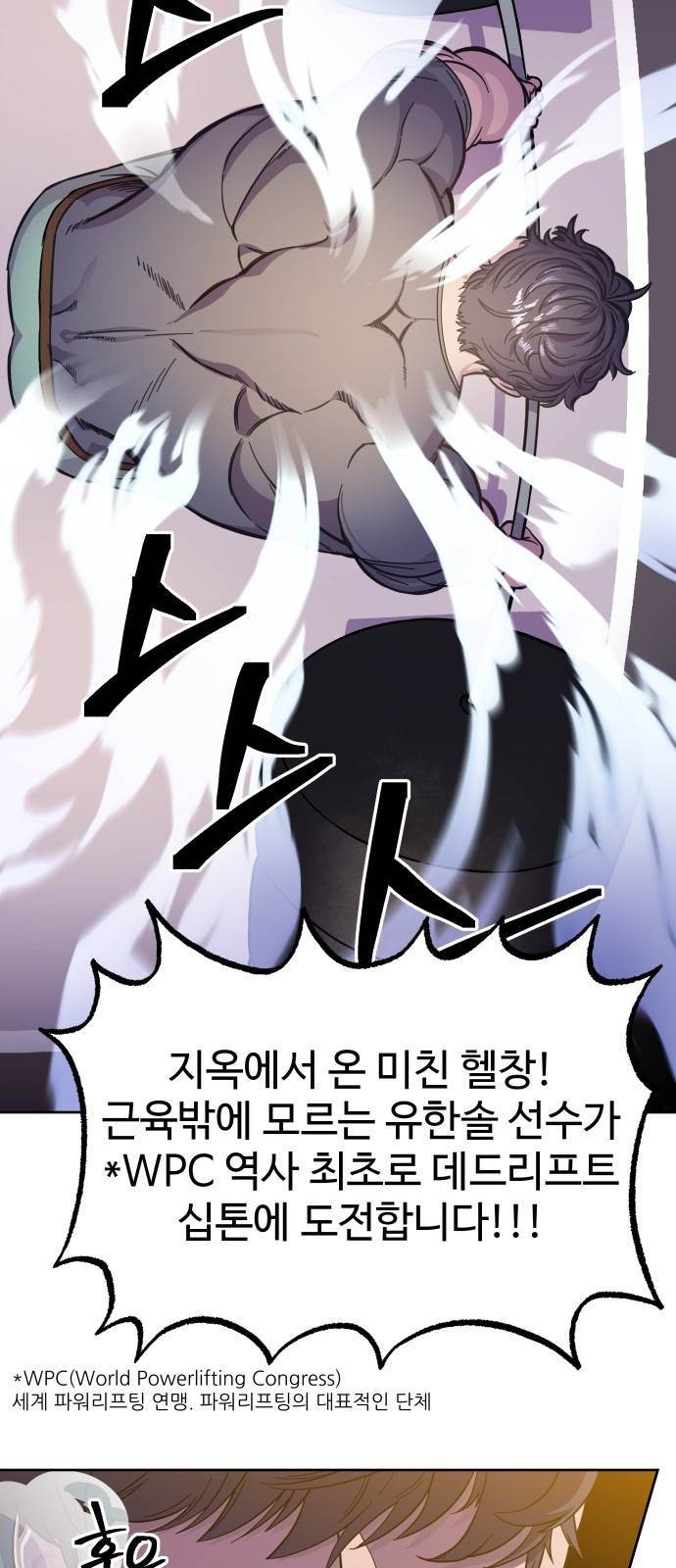 헬스던전 1화 2
