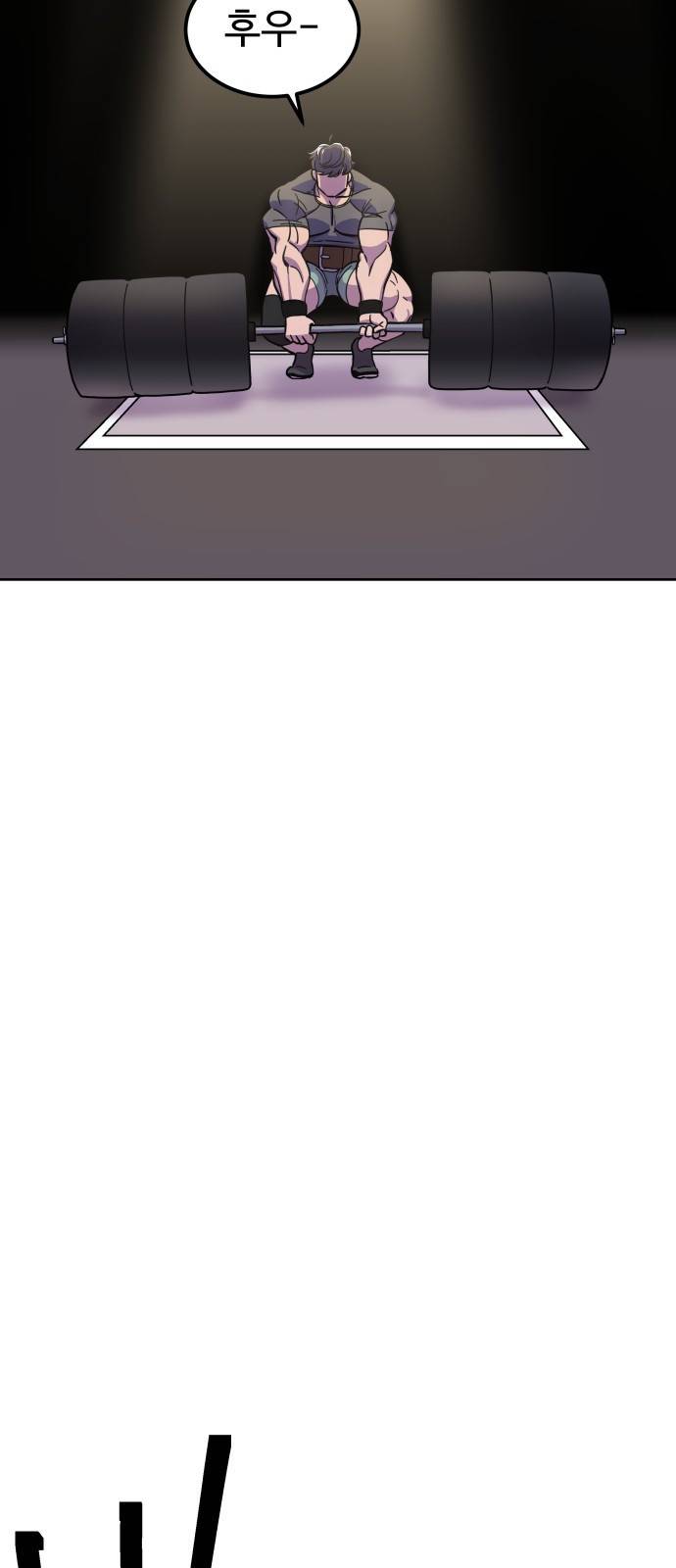 헬스던전 1화 4