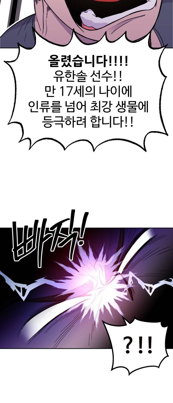 헬스던전 1화 7