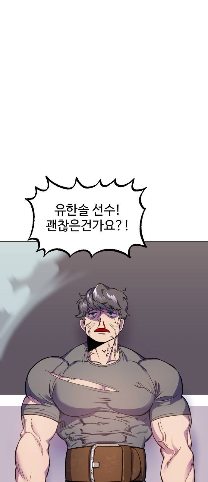 헬스던전 1화 9