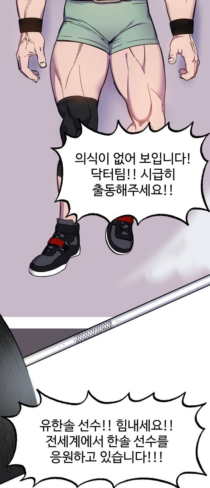 헬스던전 1화 10