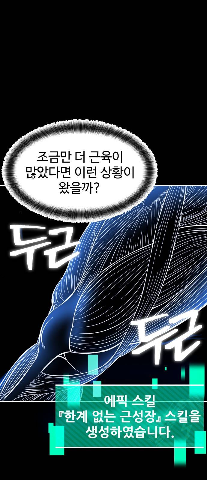 헬스던전 1화 13