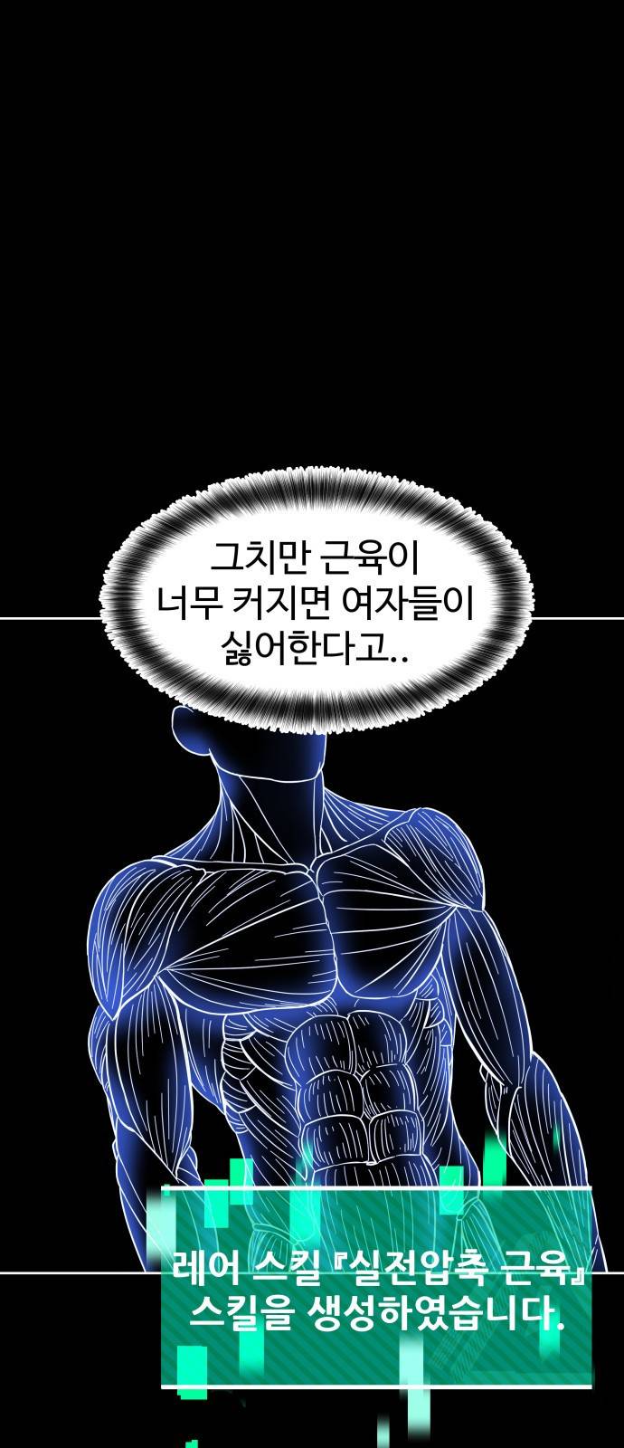 헬스던전 1화 14