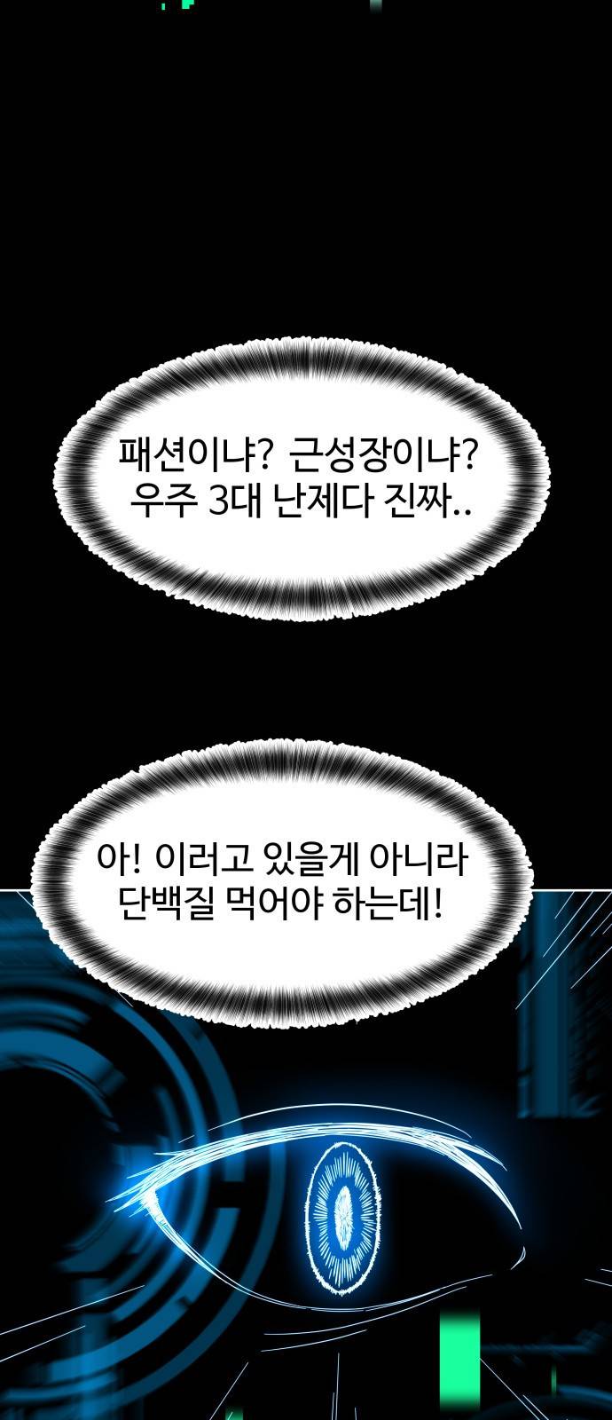 헬스던전 1화 15