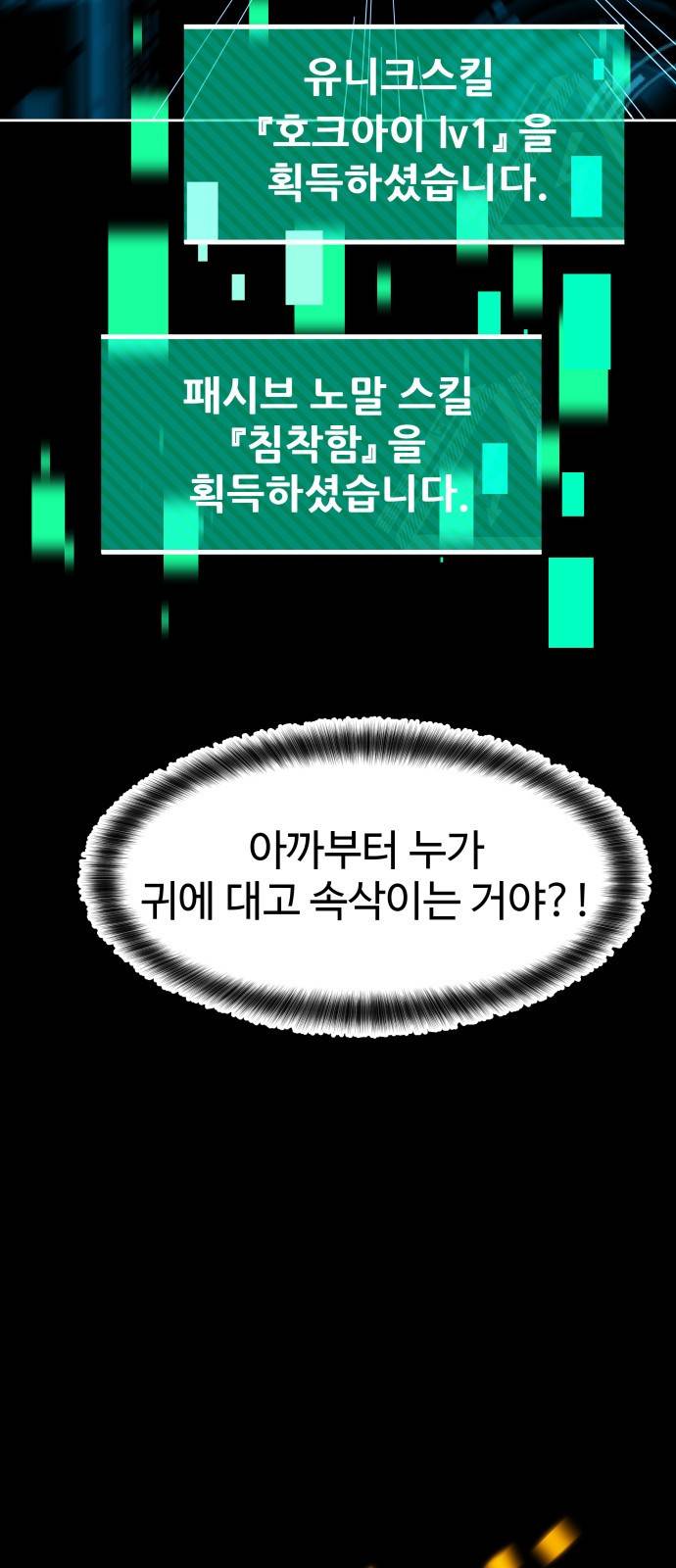 헬스던전 1화 16