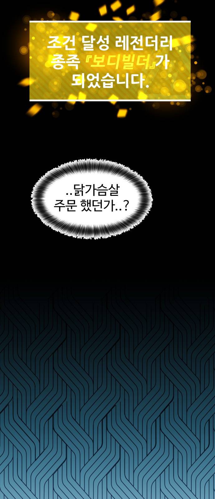 헬스던전 1화 17