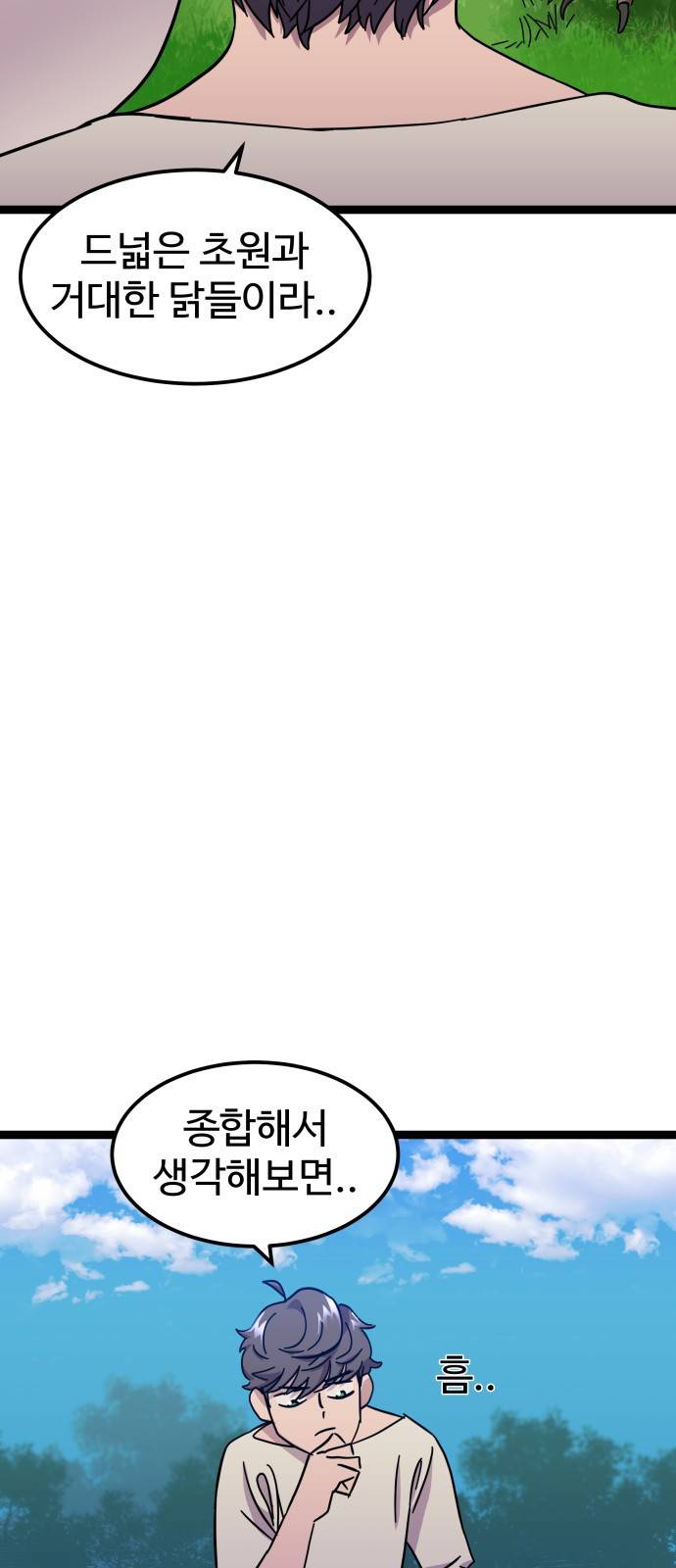 헬스던전 1화 24