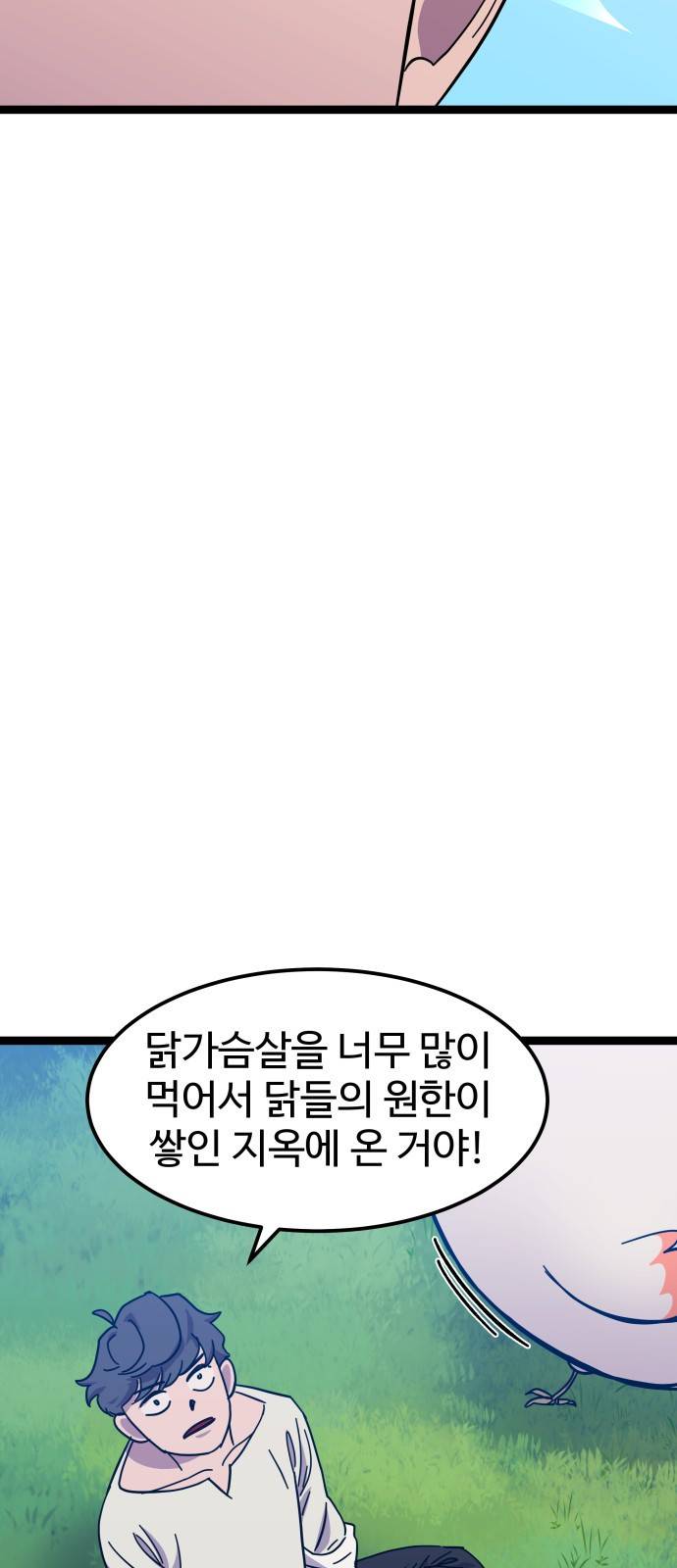 헬스던전 1화 26