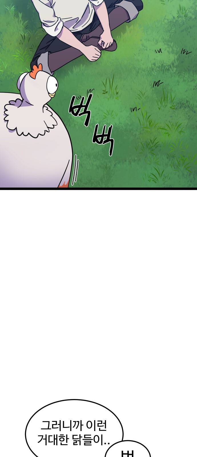 헬스던전 1화 27