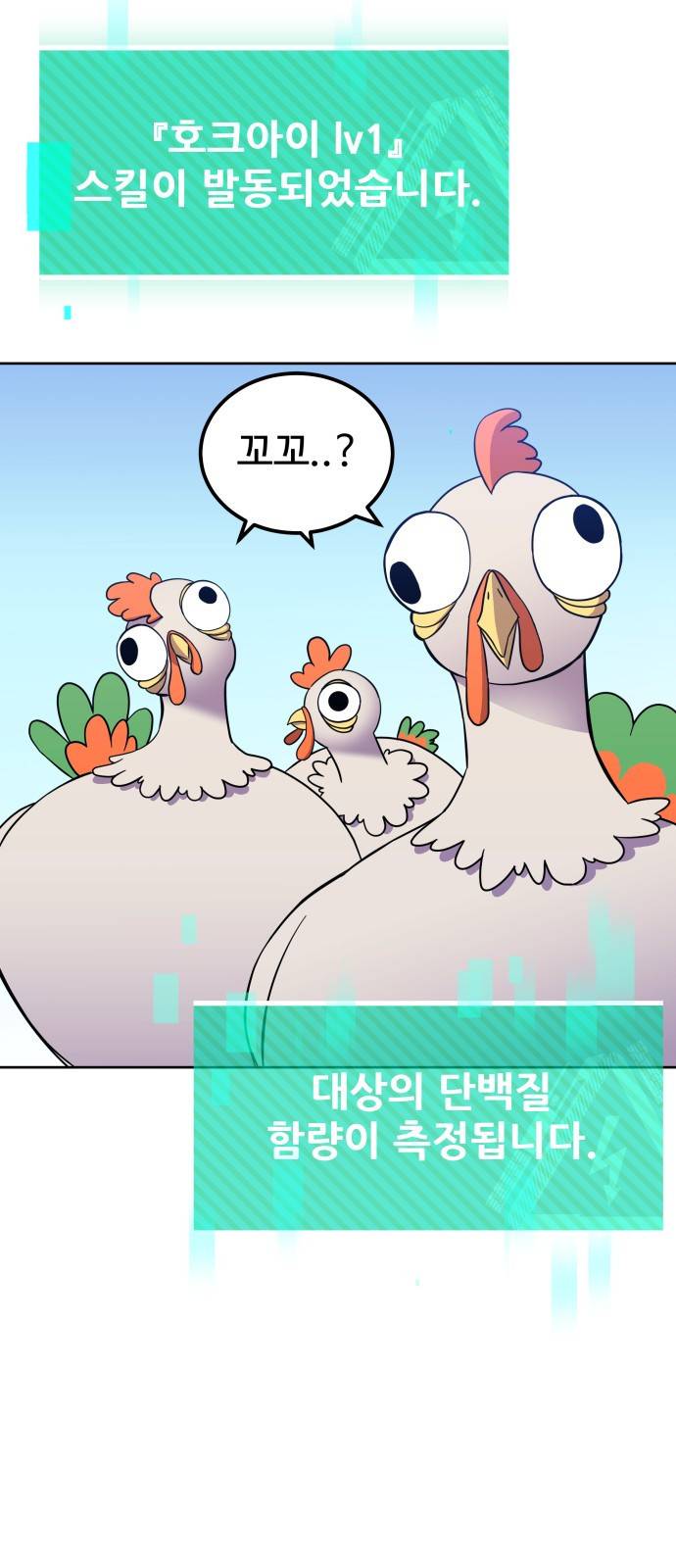 헬스던전 1화 33