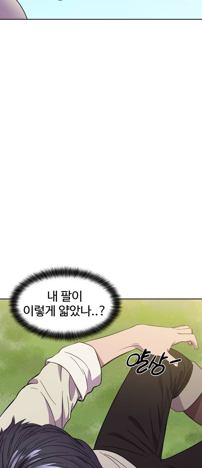 헬스던전 1화 42