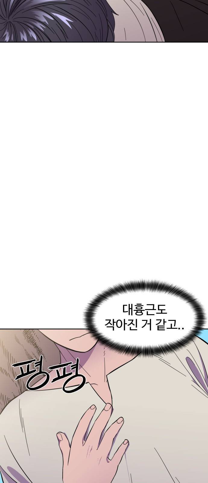 헬스던전 1화 43