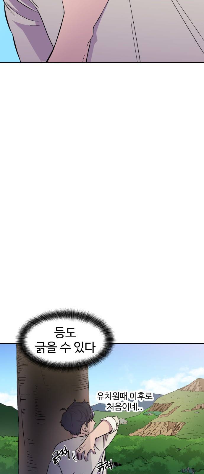 헬스던전 1화 44