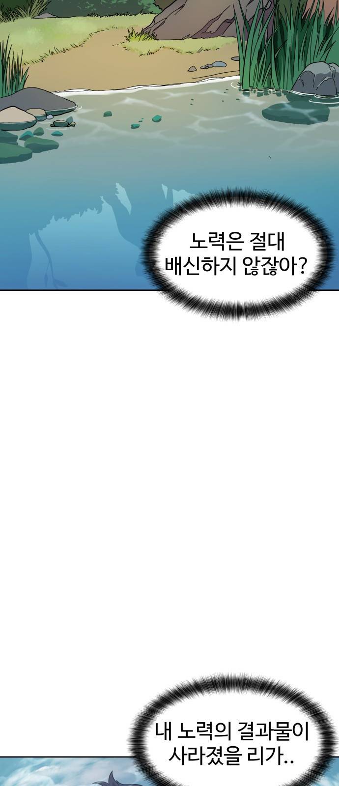 헬스던전 1화 46
