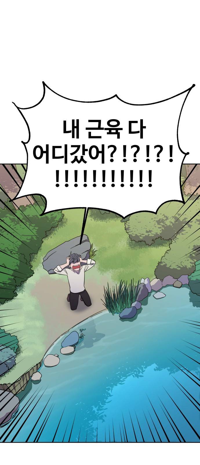 헬스던전 1화 49
