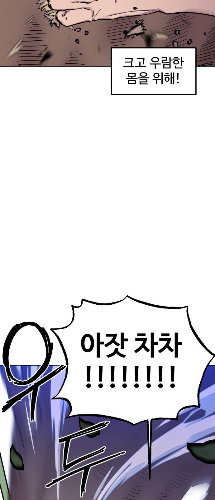 헬스던전 1화 54