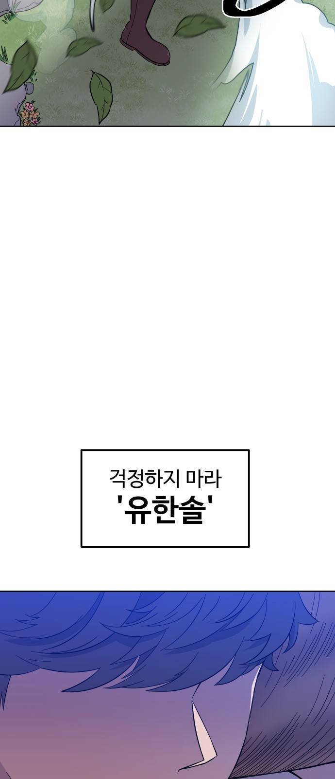 헬스던전 1화 58