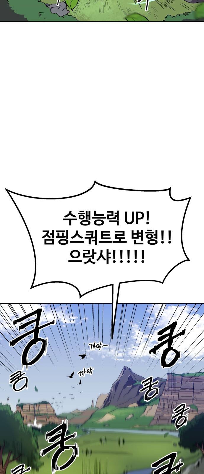 헬스던전 1화 62