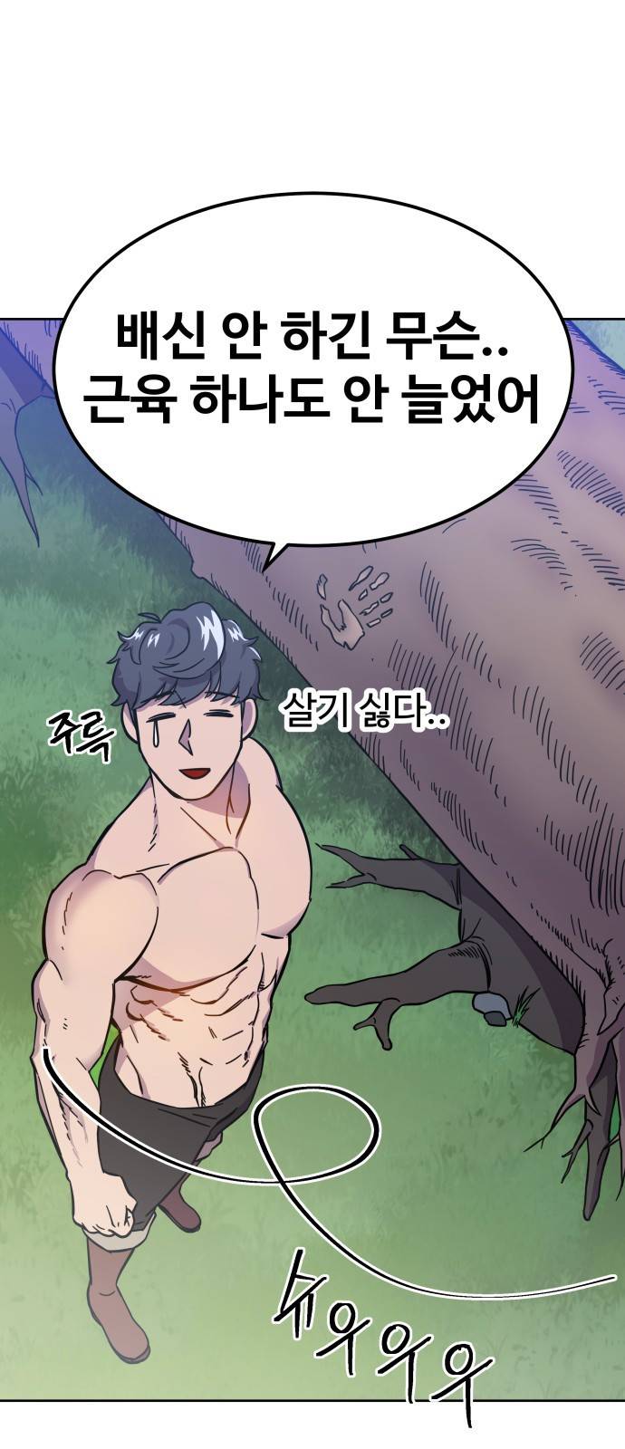 헬스던전 1화 66